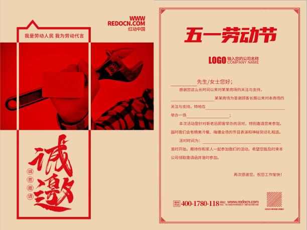 原创高端五一劳动节活动邀请函设计图片下载