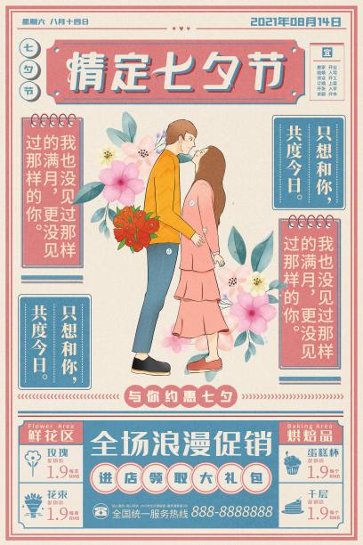 创意手绘简约七夕复古风海报图片下载