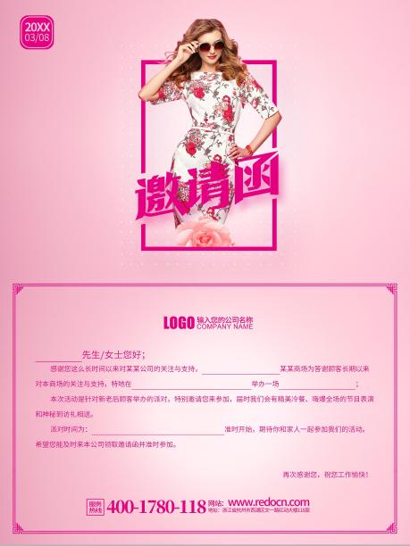 简约大气三八女王节活动晚会邀请函设计图片下载