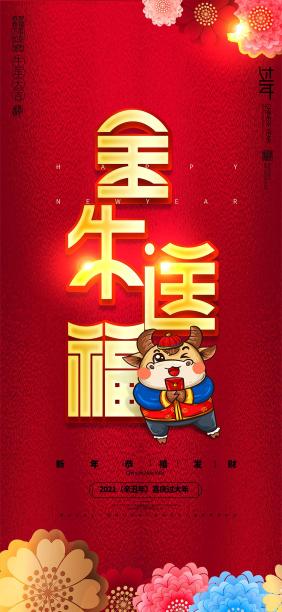 高端春节牛年活动宣传微信图片模板设计图片下载