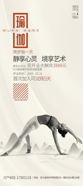 精美大气瑜伽手机端海报设计图片下载