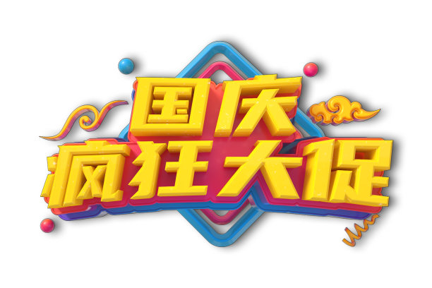 国庆疯狂大促素材图片