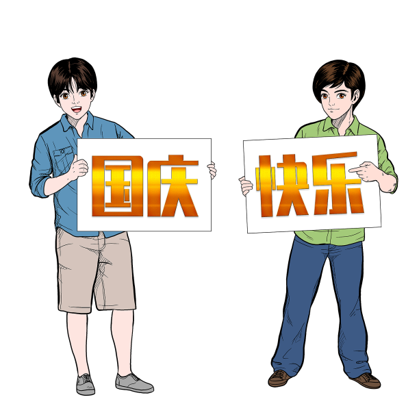 拿着国庆快乐牌子的人物素材图片