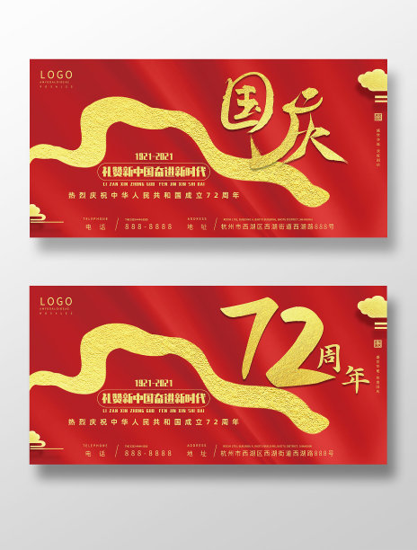 国庆节72周年展板素材图片
