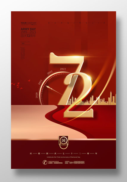创意红色国庆节七十二周年宣传海报图片下载