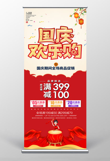喜庆跟姐姐促销展架素材图片