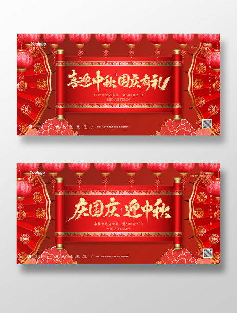 喜庆中秋国庆双节展板图片下载