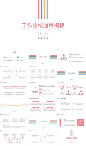 小清新工作总结汇报通用PPT模板素材图片
