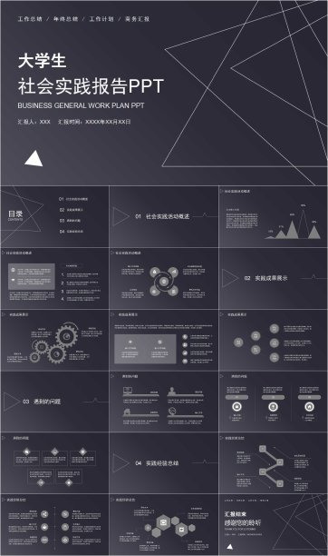 简约风大学生社会实践报告总结PPT模板图片下载
