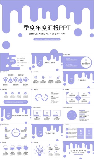 紫色简约季度年度工作汇报总结PPT模板素材图片