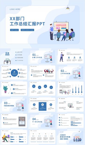 蓝色小清部门工作总结汇报PPT图片下载