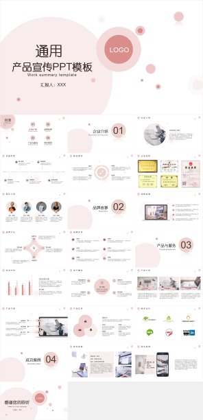 产品介绍品牌宣传活动策划新品宣讲PPT模板图片下载