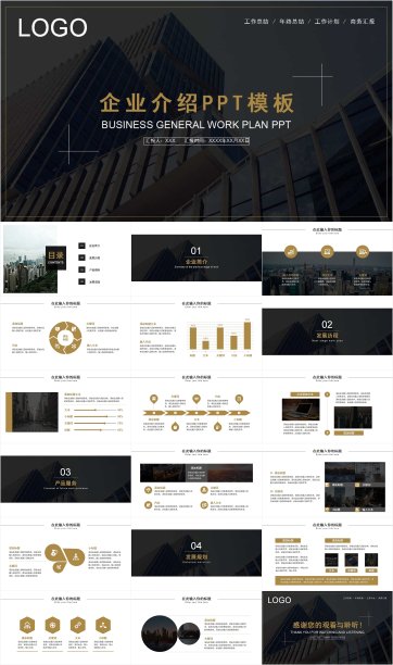 公司介绍企业简介产品宣传PPT模板图片下载
