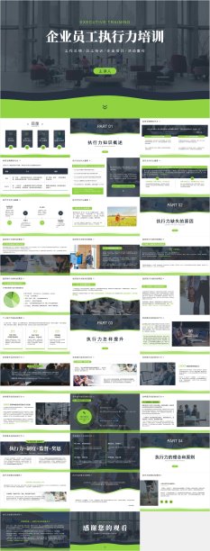 绿色商务风企业员工执行力培训PPT模板图片下载