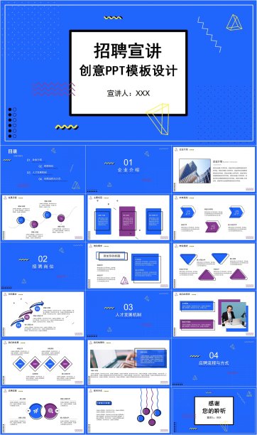 企业招聘宣讲公司校园招聘应届校招PPT模板图片下载