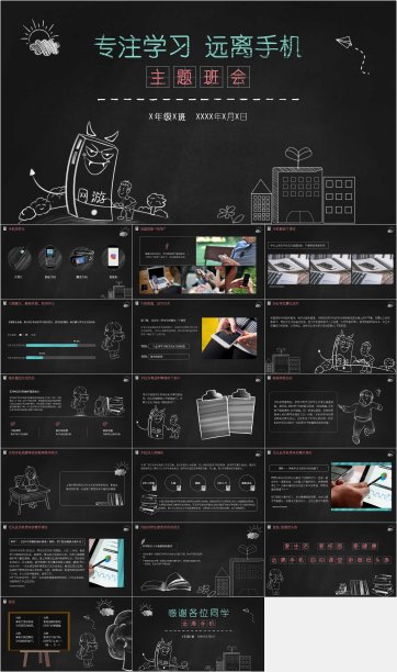 中小学专注学习远离手机主题班会PPT模板素材图片