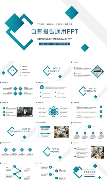 国企自查报告PPT模板图片下载