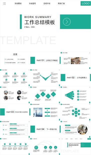 工作总结报告PPT模板图片下载