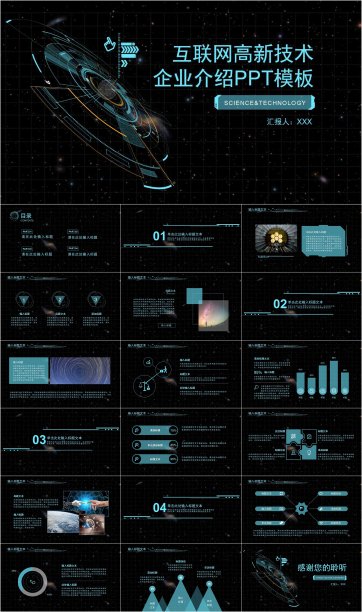 互联网高新技术企业宣传介绍总结计划通用PPT模板图片下载