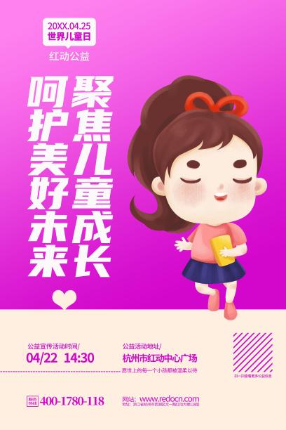 高端世界儿童日活动宣传海报模板设计图片下载