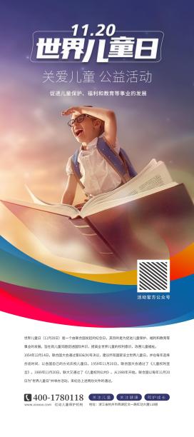 世界儿童日X展架图片下载