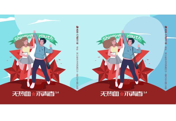 创意青年节手提袋PSD图片下载