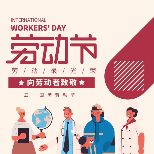 手绘劳动节微信朋友圈9宫格图片下载