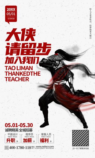 高端大气招聘活动宣传易拉宝设计素材图片