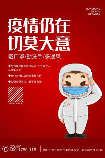 时尚精致疫情防控公益活动海报设计素材图片