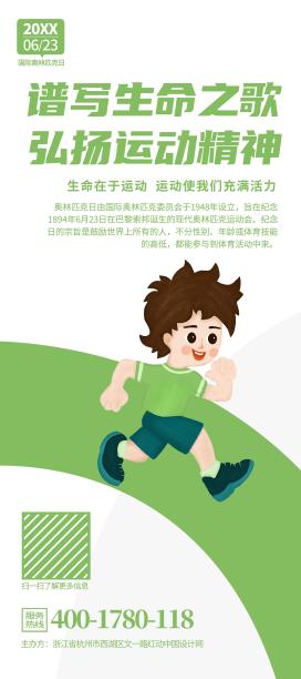 精美大气国际奥林匹克日活动宣传X展架设计图片下载