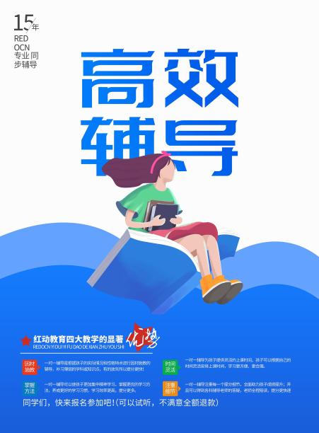创意时尚学习辅导培训活动宣传单设计图片下载