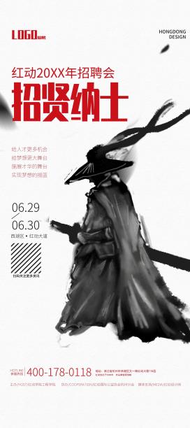 创意高端招聘会活动宣传X展架设计素材图片