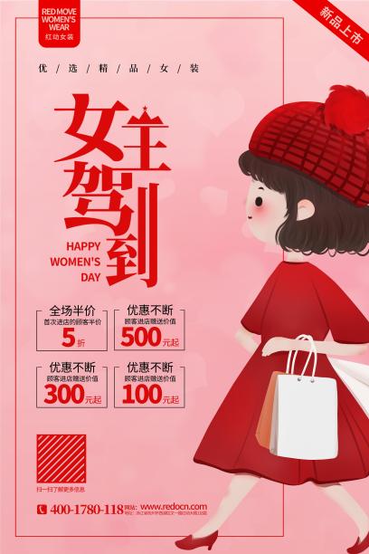 大气原创女装店女神节活动促销海报设计图片下载