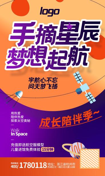 梦想起航体验馆易拉宝图片下载