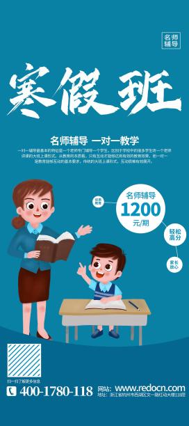 高端时尚寒假补习班招生活动宣传X展架设计图片下载