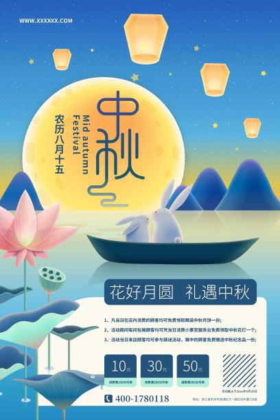 中秋节海报图片下载