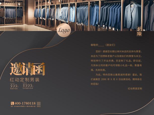男装定制邀请函图片下载
