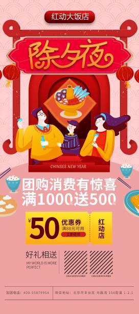 除夕夜X展架图片下载