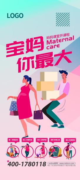 孕妇课堂X展架图片下载