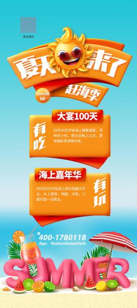 夏天来了X展架图片下载