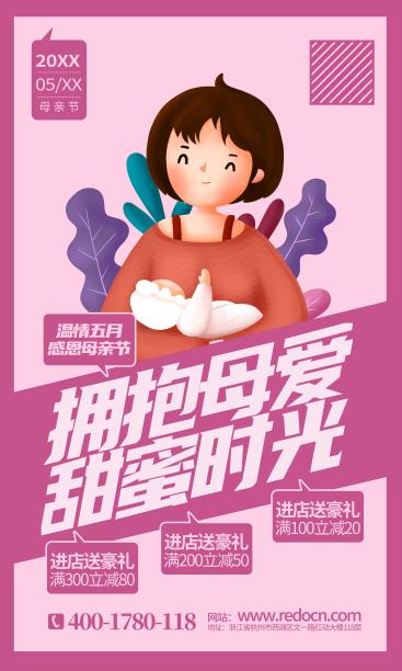 简约时尚母亲节活动促销宣传易拉宝设计图片下载