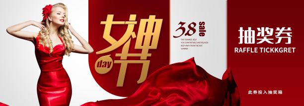 大气女神节商场促销活动抽奖券图片下载