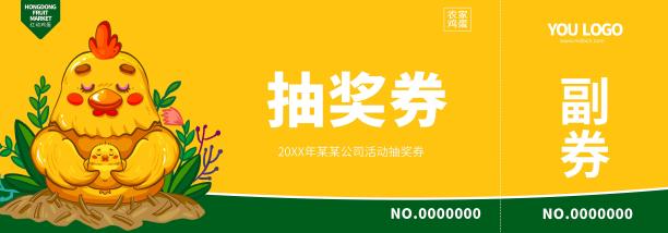 大气高端农家鸡蛋活动促销抽奖券设计图片下载