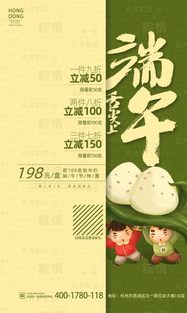 端午节打折促销易拉宝图片下载