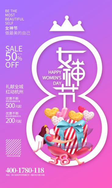 38女神节活动易拉宝图片下载
