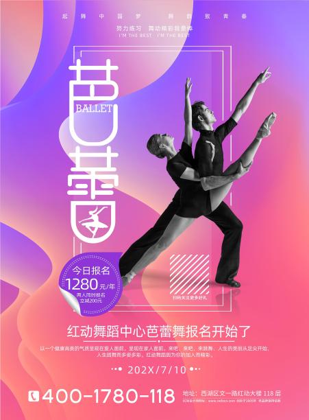 绚丽芭蕾舞招生活动宣传单图片下载
