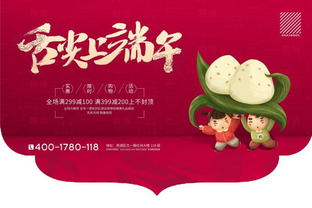 高端端午节活动促销吊旗图片下载