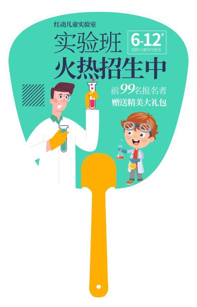 高端宣传理化招生广告扇PSD图片下载