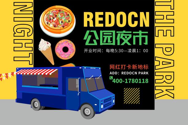 创意公园夜市卡通宣传吊旗PSD图片下载