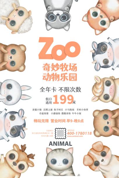 动物乐园海报设计图片下载